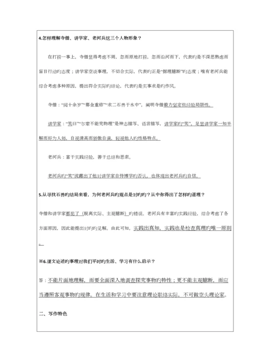 2023年河中石兽知识点梳理练习题中考真题对比阅读.docx