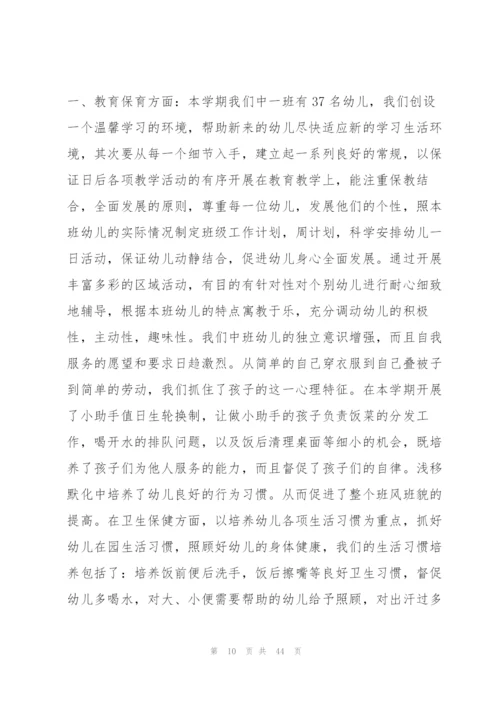 幼儿园中班学期保教工作总结13篇.docx