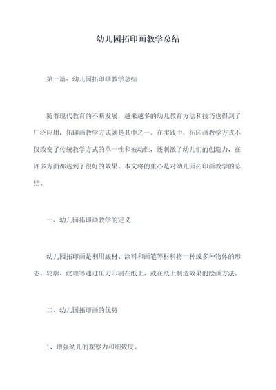 幼儿园拓印画教学总结