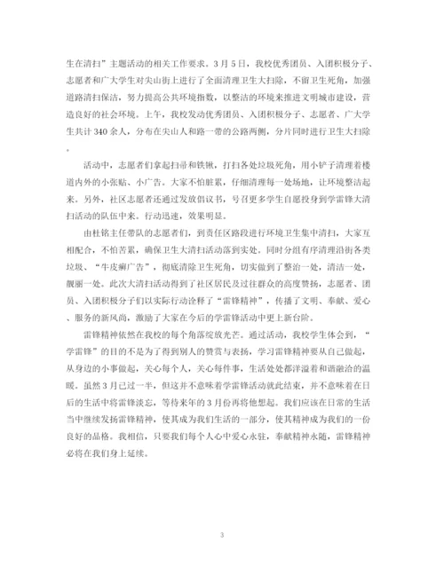 精编之三月大扫除的活动总结范文.docx