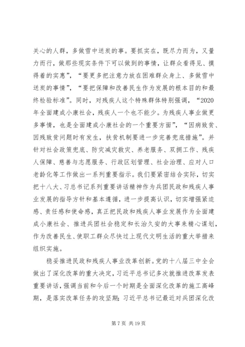 兵团XX年财政工作会议讲话稿 (3).docx