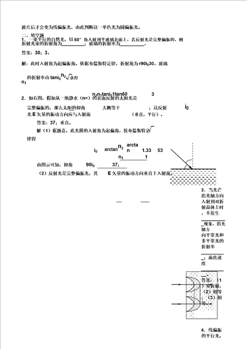 光偏振试题详解