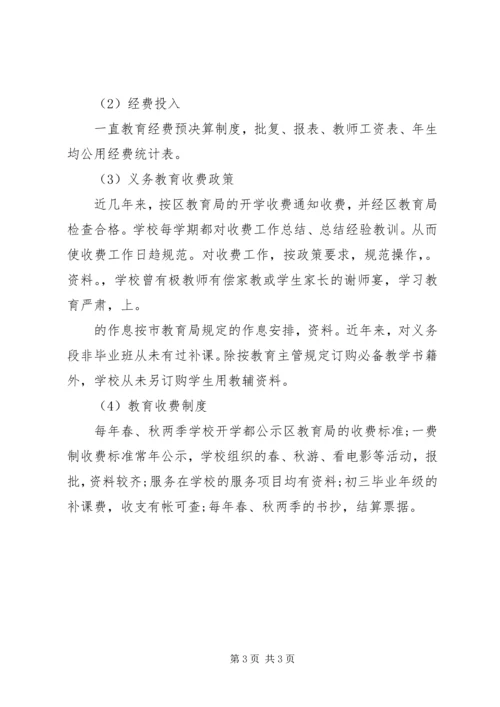 学校教育管理年工作自评报告范文(2).docx