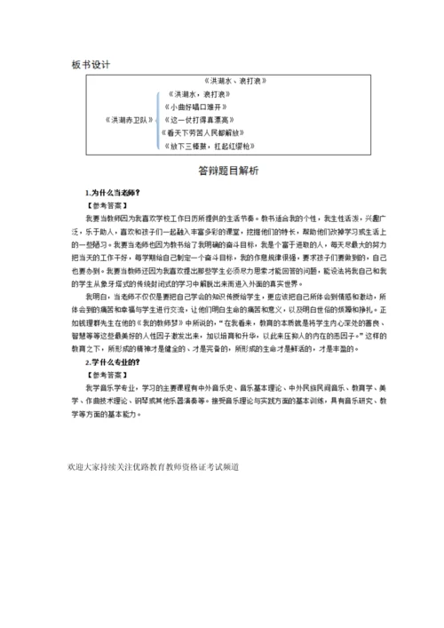 2023年上半年教师资格证高中音乐面试真题解析网友版.docx