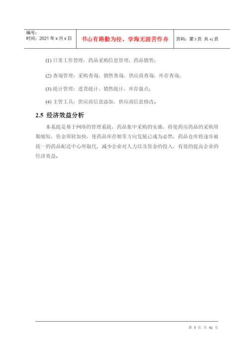 医药进销存管理系统毕业论文-徐振阳-183.docx