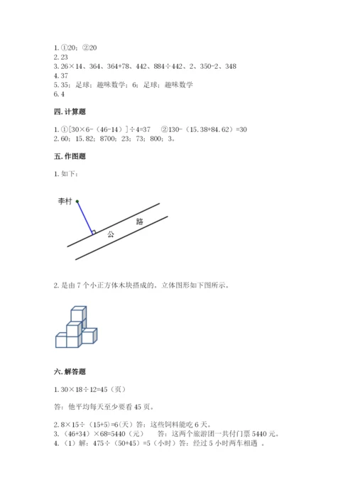 苏教版四年级上册数学期末测试卷及参考答案【实用】.docx