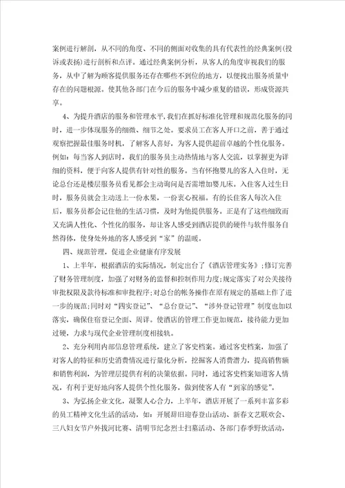 2023年最新的酒店工作总结锦集九篇3