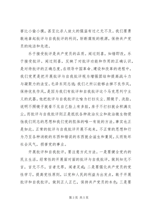 批评与自我批评是保持党员先进性的关键.docx