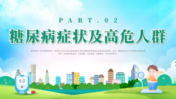 绿色清新风世界防治糖尿病日课件世界糖尿病日