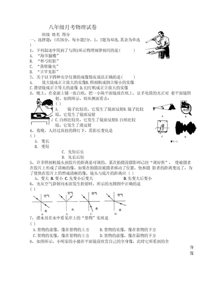 八年级物理第二次月考光学试题