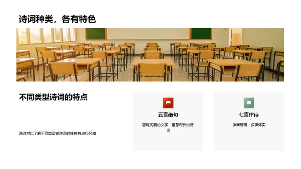 探究古诗词之美
