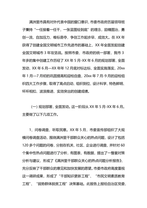 街道创建全国文明城工作总结.docx