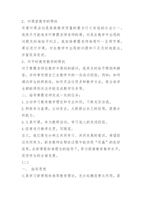 英语教师师徒帮扶计划.docx