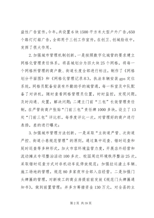 城市管理调研报告 (3).docx