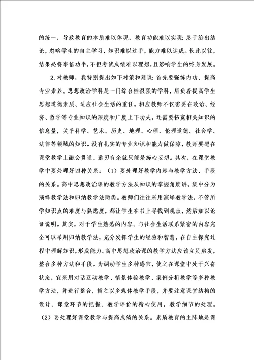 202x年汇编参考资料之转变观念贯彻始终，研究教学坚持不懈