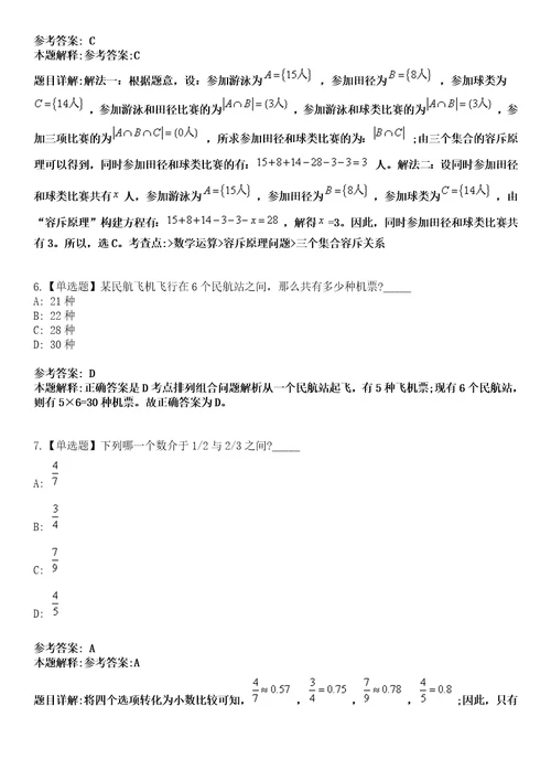 2022年05月福建福州市仓山区政协编外人员公开招聘1人模拟考试题V含答案详解版3套