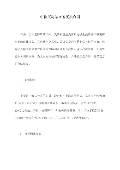 中价买房怎么签买卖合同