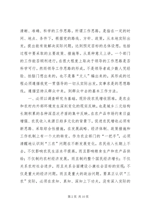 当好“一把手”的关键是确立好工作思路学习心得.docx