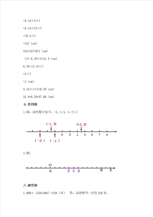 小学六年级下册数学 期末考试试卷附参考答案培优
