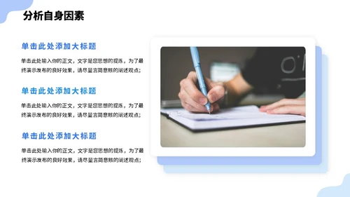 蓝色大学生职业生涯规划PPT模板