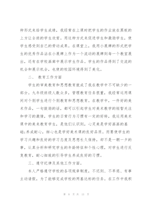 2022语文教师上半年工作总结.docx