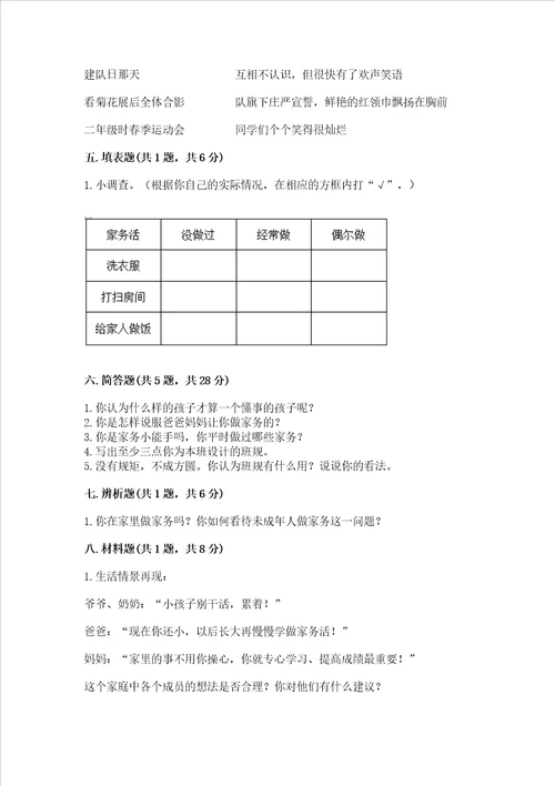 2022四年级上册道德与法治 期中测试卷及完整答案一套