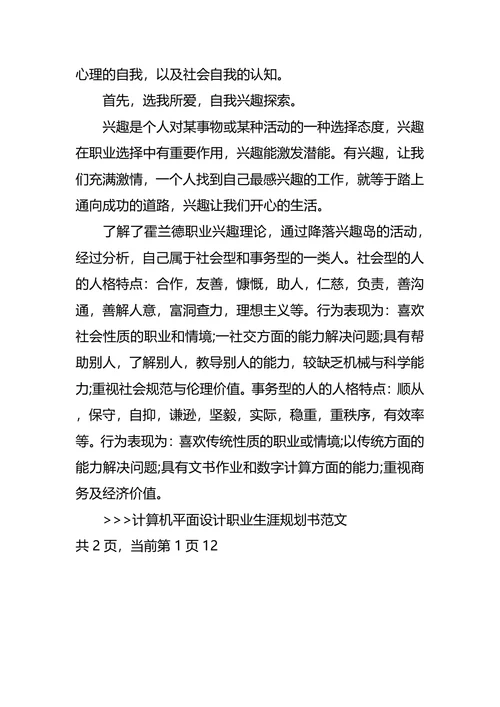 计算机平面设计职业生涯规划书范文