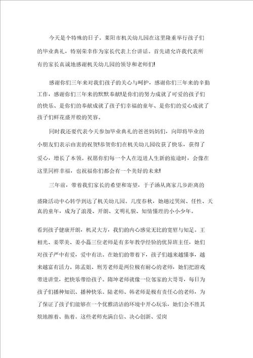 幼儿园毕业典礼的发言稿通用15篇精选