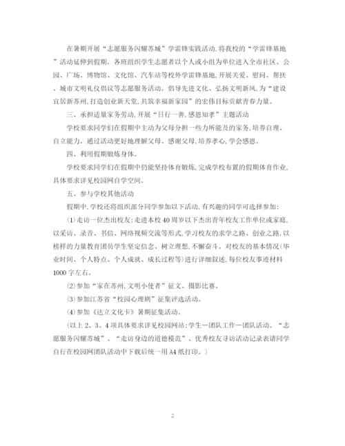 精编之学生暑假活动的计划书模板.docx