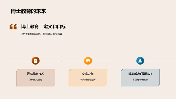 博士教育全探索