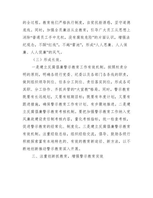 有效机制反腐倡廉论文.docx