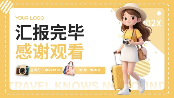 黄色3D风8月旅游攻略PPT模板