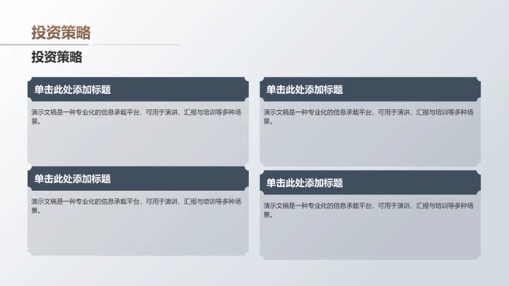 棕色复古风中式传统建筑PPT模板