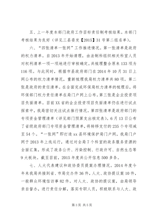 乡镇环境保护局年度依法行政工作总结.docx