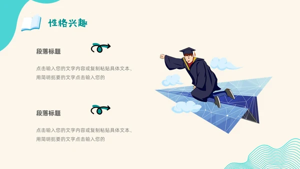 蓝色插画波浪线大学生自我介绍个人简历学生会竞选PPT模板