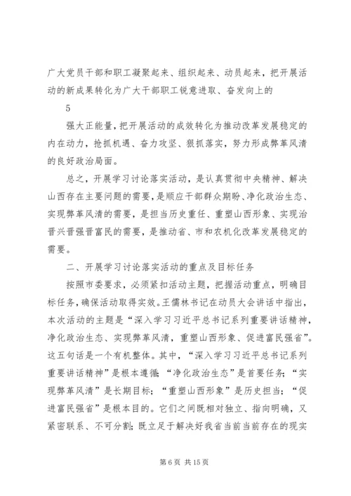 在全市学习讨论落实活动动员大会上的讲话.docx