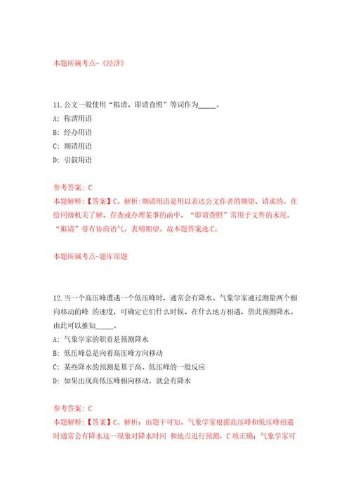 2022浙江宁波市江北区民政局公开招聘行政窗口编外人员1人练习训练卷第8卷