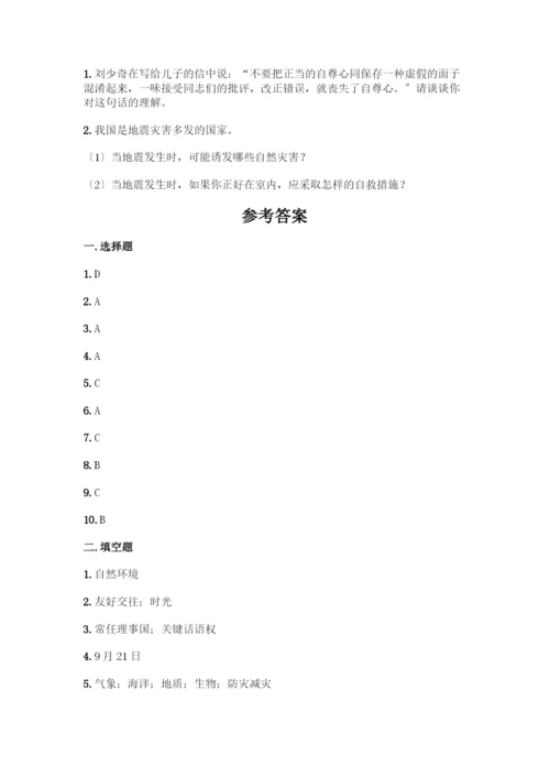 六年级下册道德与法治测试卷及答案(全优).docx