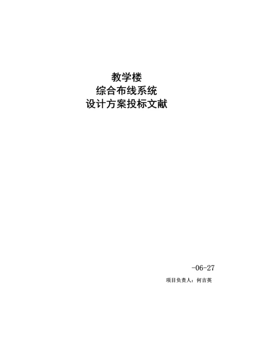 教学楼综合布线优质课程设计.docx