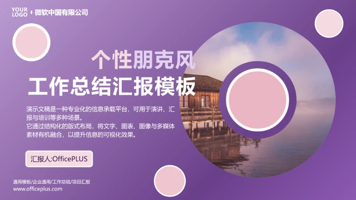 紫色个性朋克工作总结汇报PPT模板