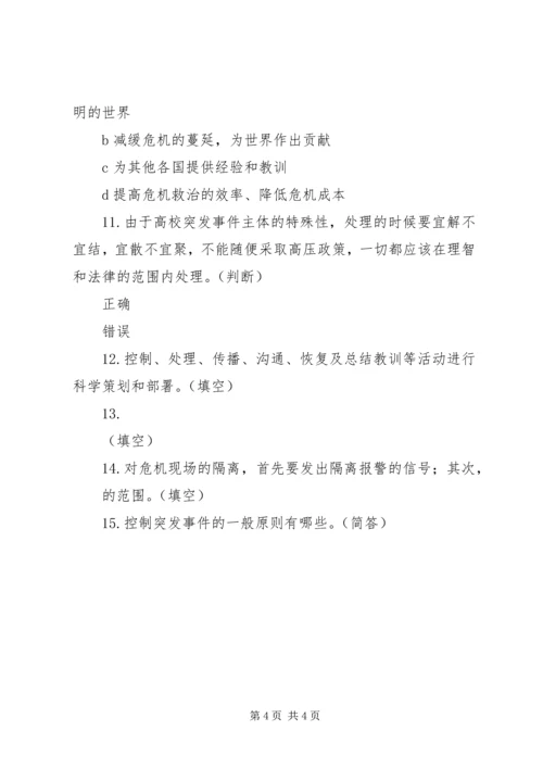 学习应对突发事件的心得 (2).docx