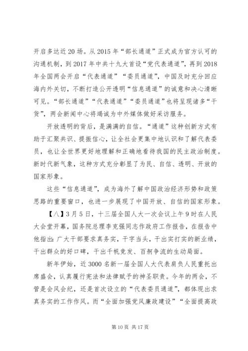 学习两会精神心得（12篇）.docx