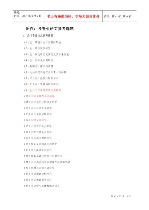 山经论文要求 自考经济类.docx