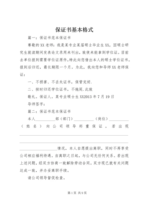 保证书基本格式 (3).docx