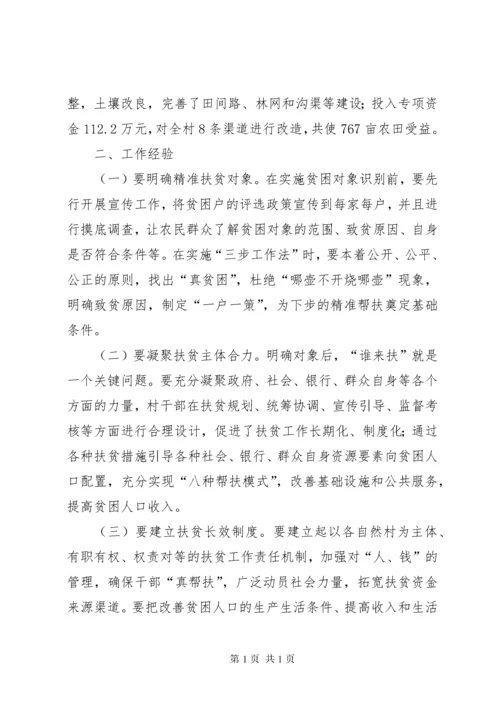 驻村主要做法成效和经验心得.docx