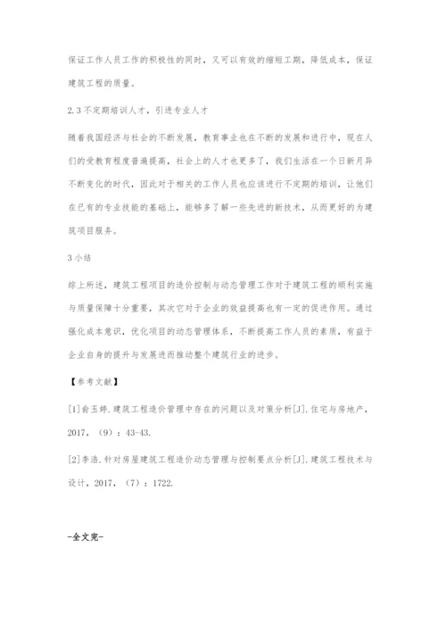 建筑工程造价的动态管理与控制分析.docx