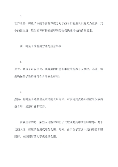 鲫鱼子的作用与功效
