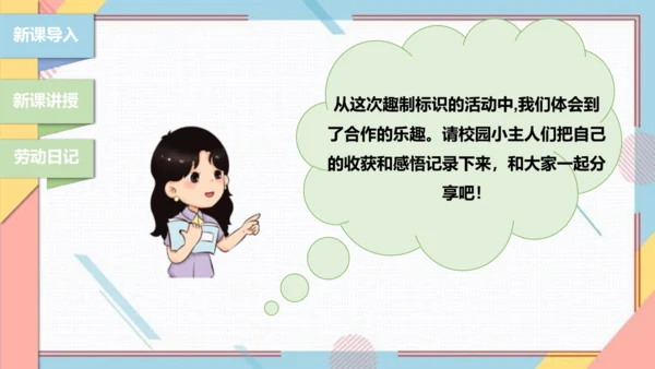 【北师大版】二年级《劳动实践指导手册》第7课《趣制标识校园行》课件