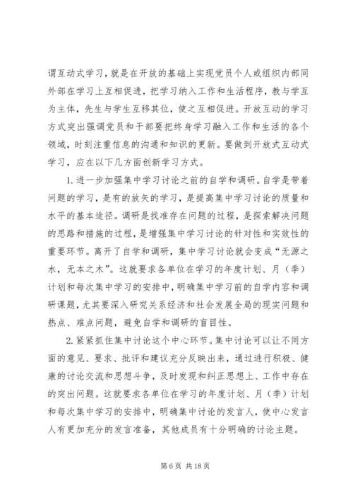 建设学习型政党提高党的执政能力.docx