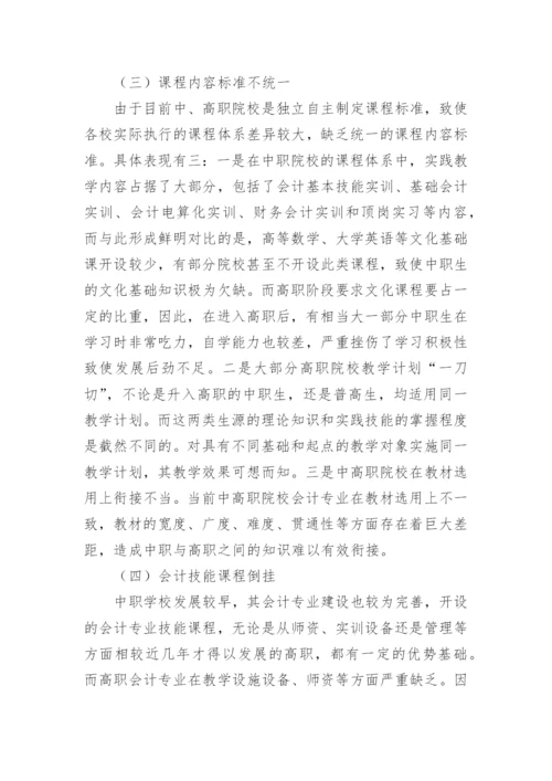 会计专业课程体系的发展论文.docx